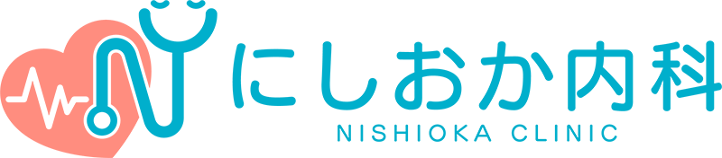 にしおか内科